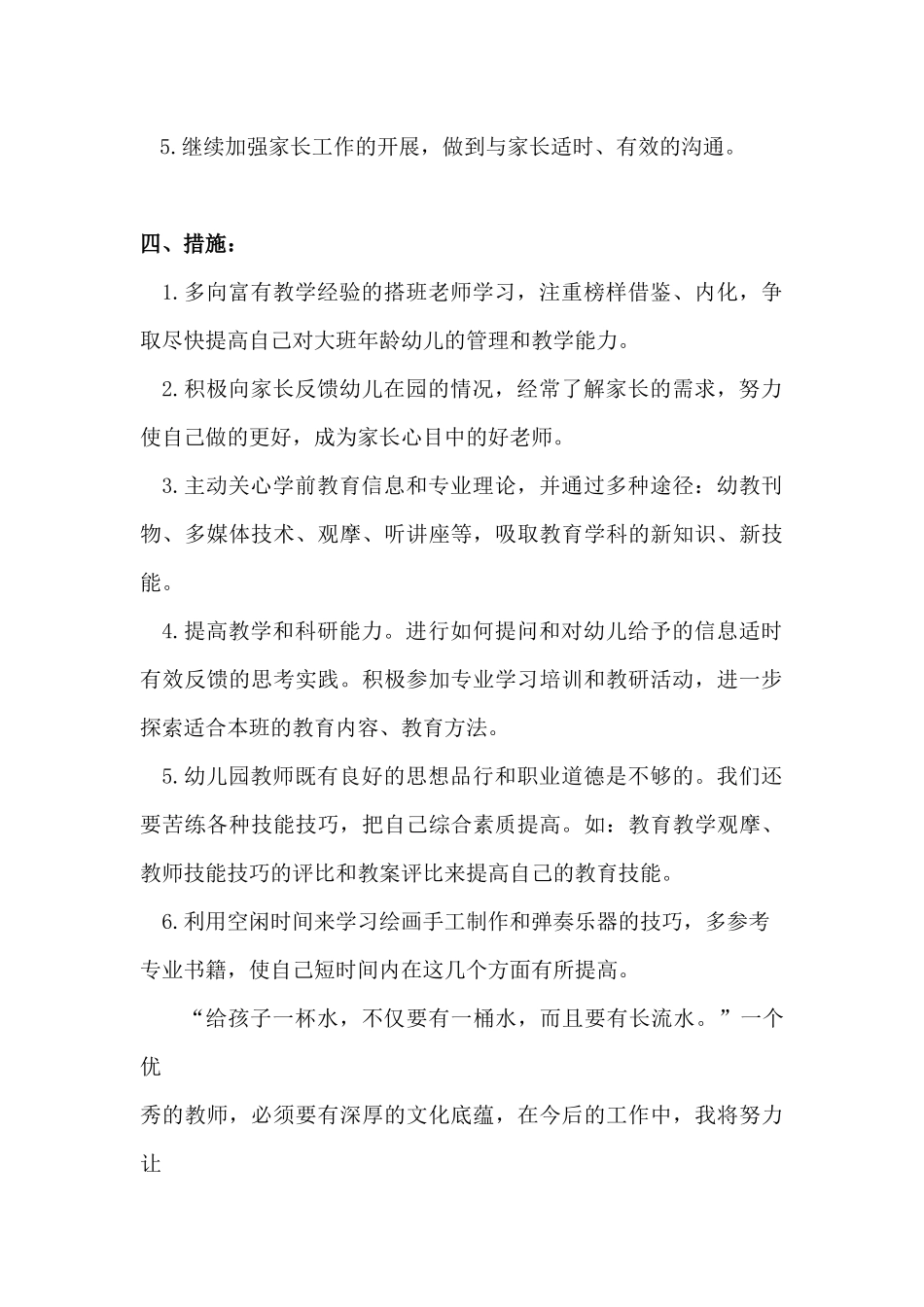 幼儿园教师个人成长计划_第3页