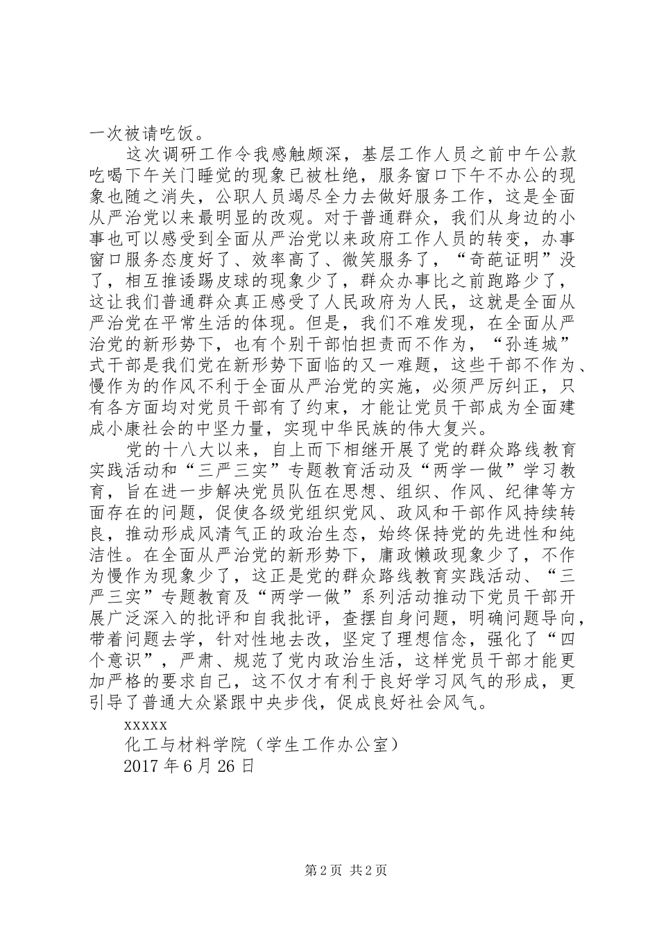 从严治党看变化演讲稿范文 (2)_第2页