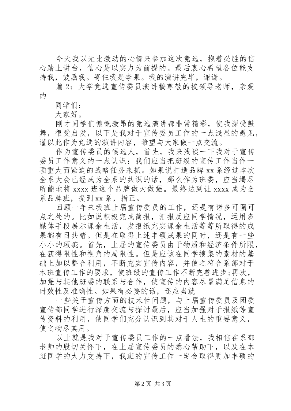 大学竞选宣传委员演讲稿范文_第2页