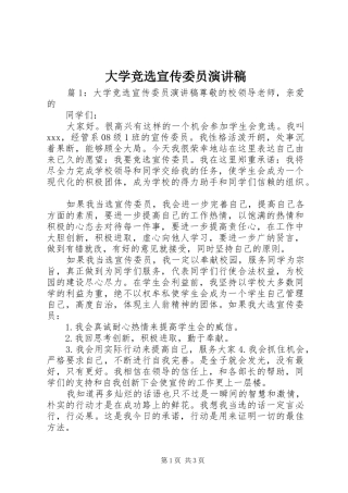 大学竞选宣传委员演讲稿范文