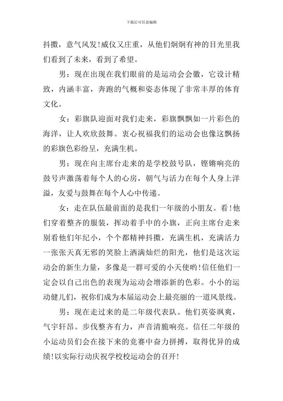 夏季主题活动主持词怎么写_第2页