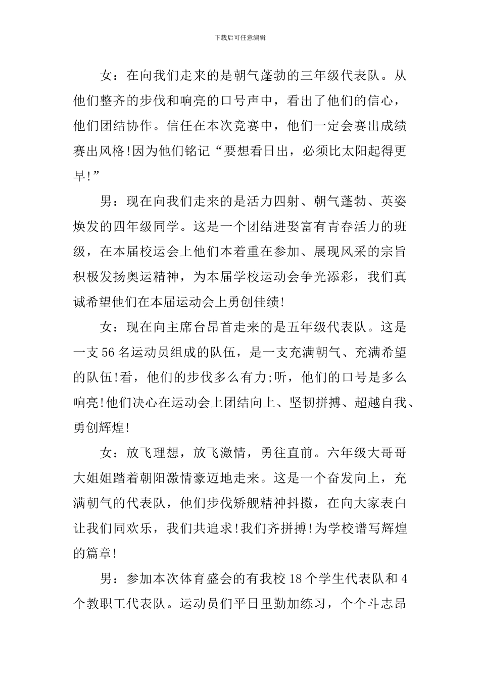 夏季主题活动主持词怎么写_第3页