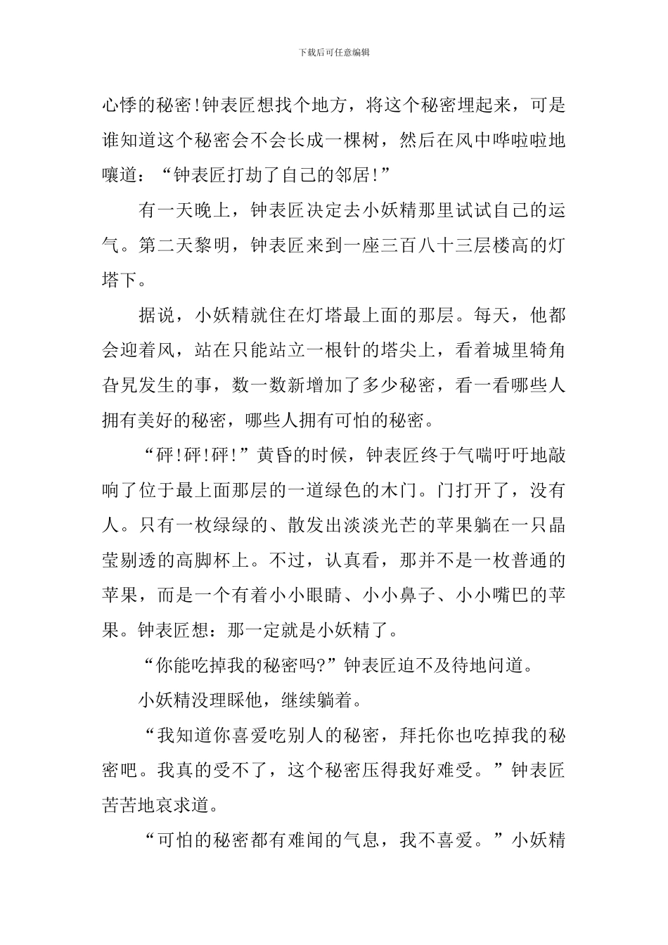 讲给小朋友的经典童话故事大全_第2页