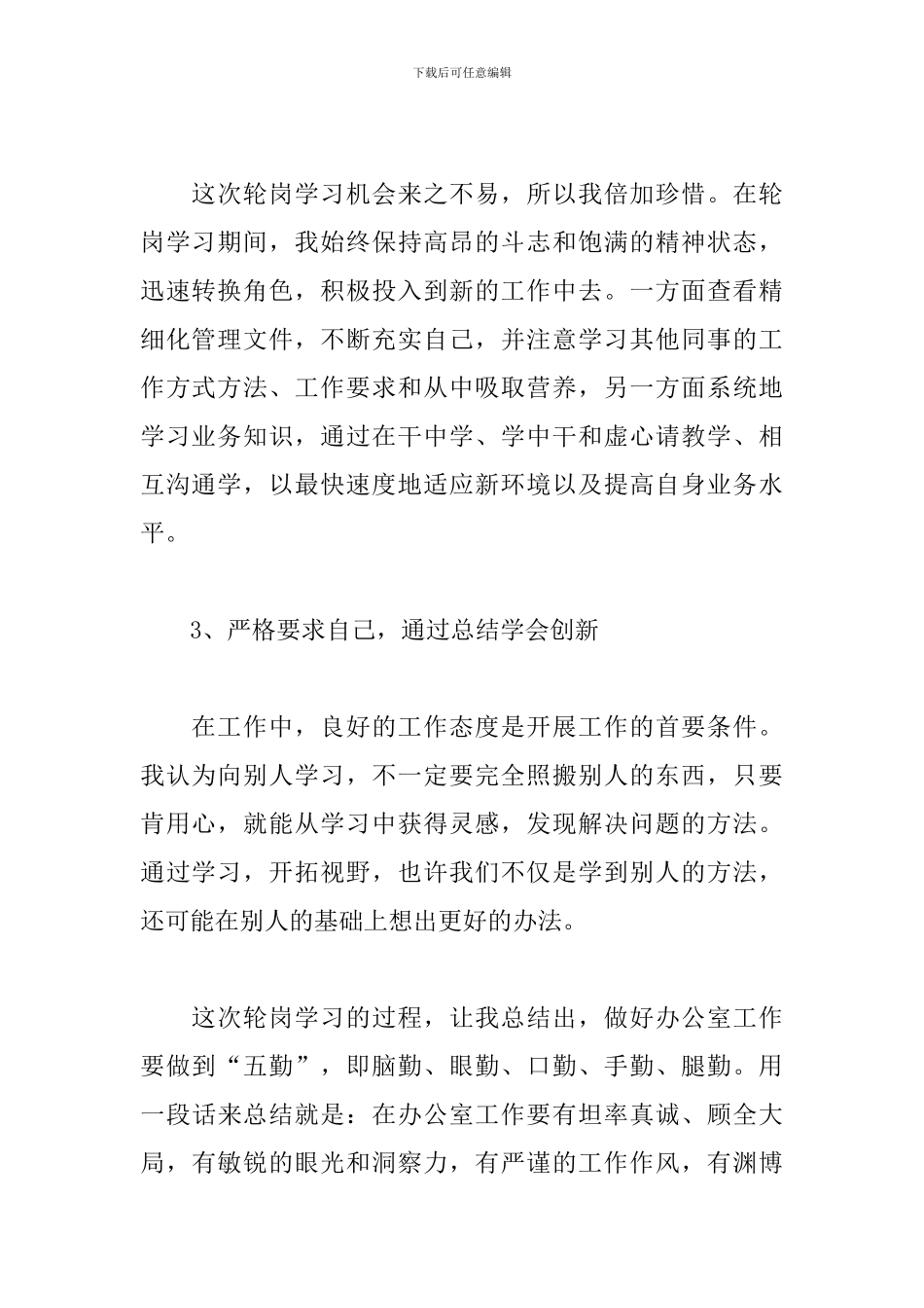 精编轮岗心得体会_第2页