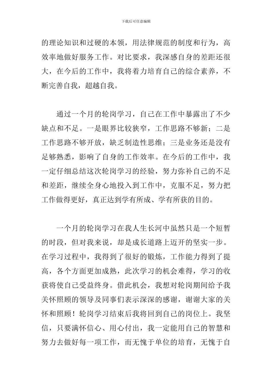 精编轮岗心得体会_第3页