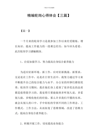 精编轮岗心得体会