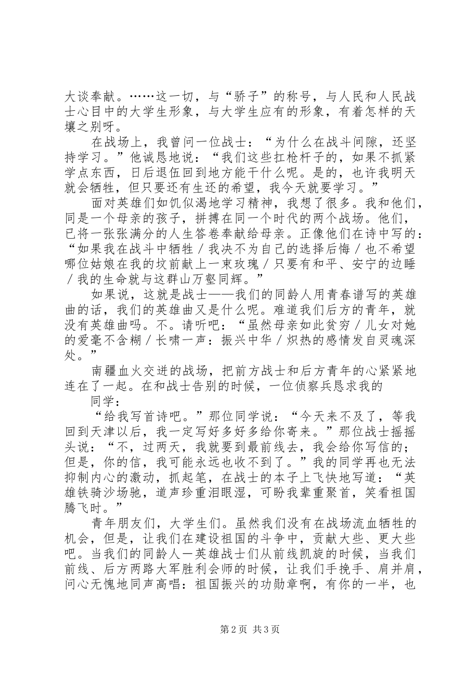 歌颂军人演讲致辞稿范文——同龄人的使命_第2页