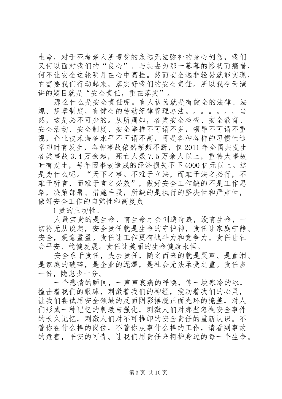 安全责任重在落实演讲范文_第3页