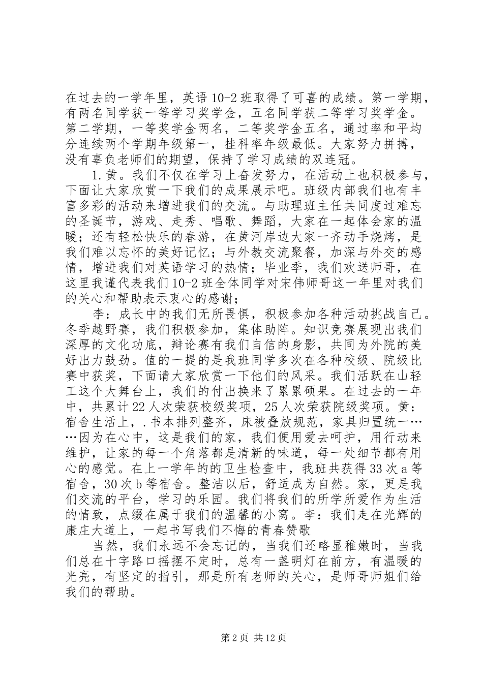102优良学风班演讲稿范文集锦_第2页