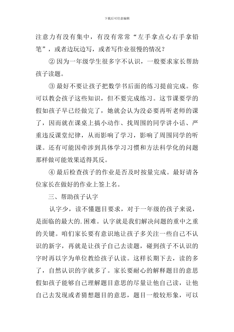 数学老师在一年级上学期家长会上的发言稿范文_第3页