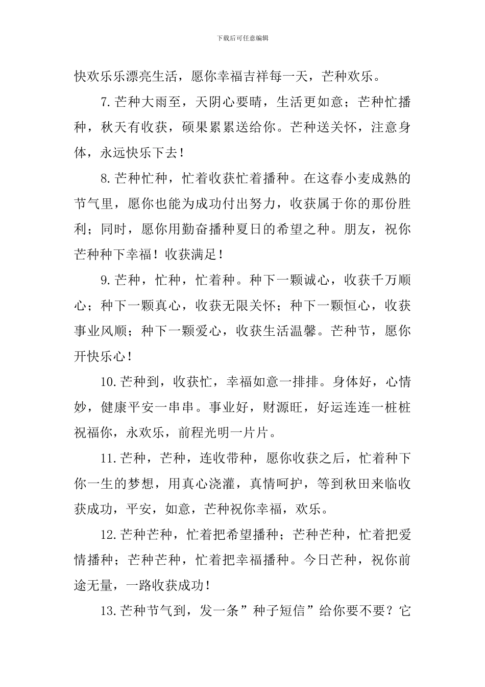 2024年芒种暖心问候句子大全_第2页