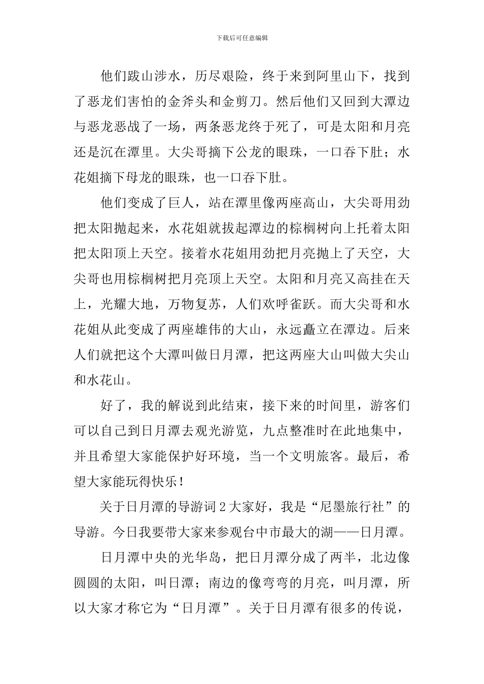 日月潭的导游词_第2页