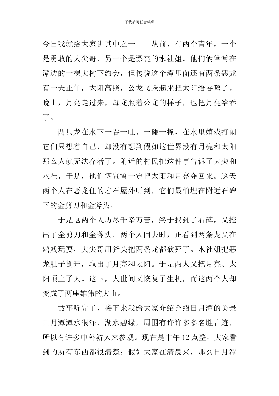 日月潭的导游词_第3页