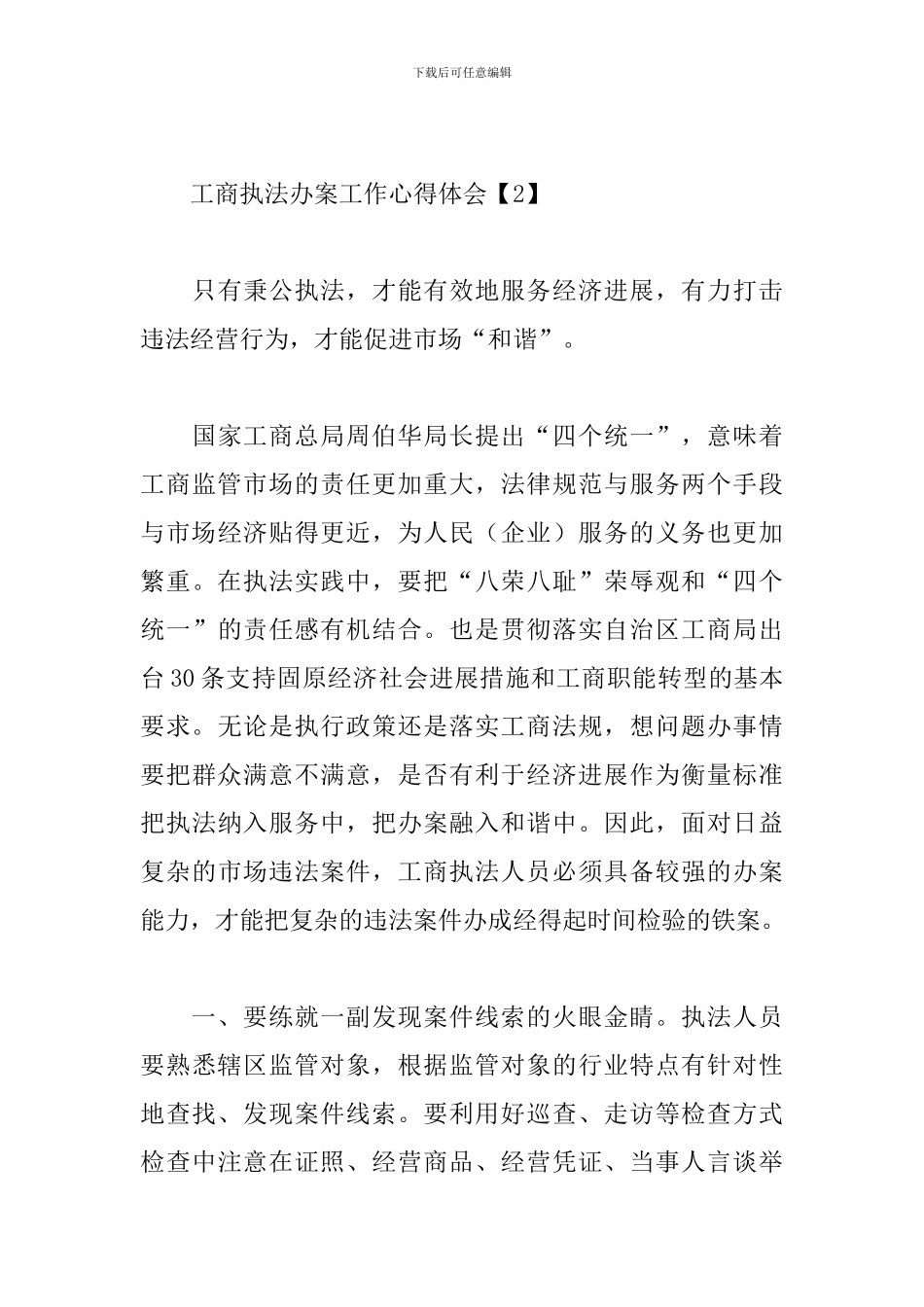 工商执法办案工作心得体会_第3页