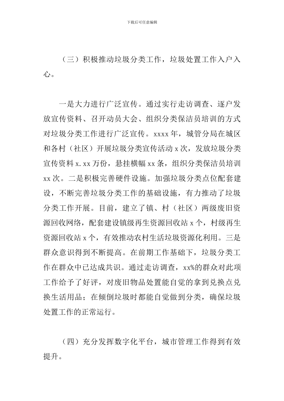 乡镇城管分局2024年工作总结暨来年工作安排_第3页