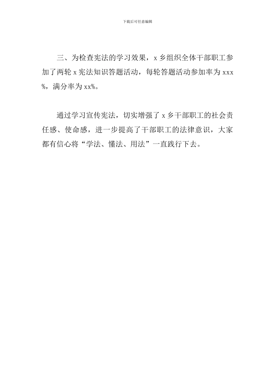 乡村学习贯彻宪法情况总结_第2页