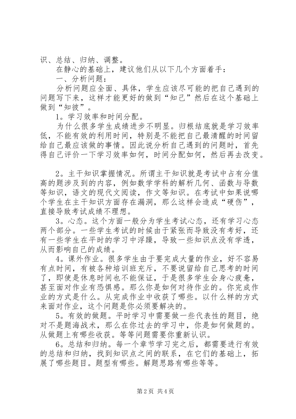 (学而思)提高自学能力方法文章【演讲致辞】_第2页