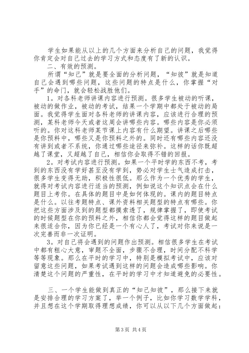 (学而思)提高自学能力方法文章【演讲致辞】_第3页