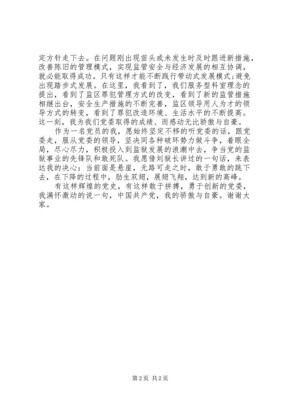 20XX年新建党94周年演讲精选_第2页