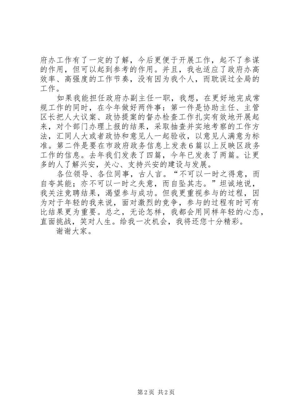 办公室主任竞职上岗演讲致辞_第2页