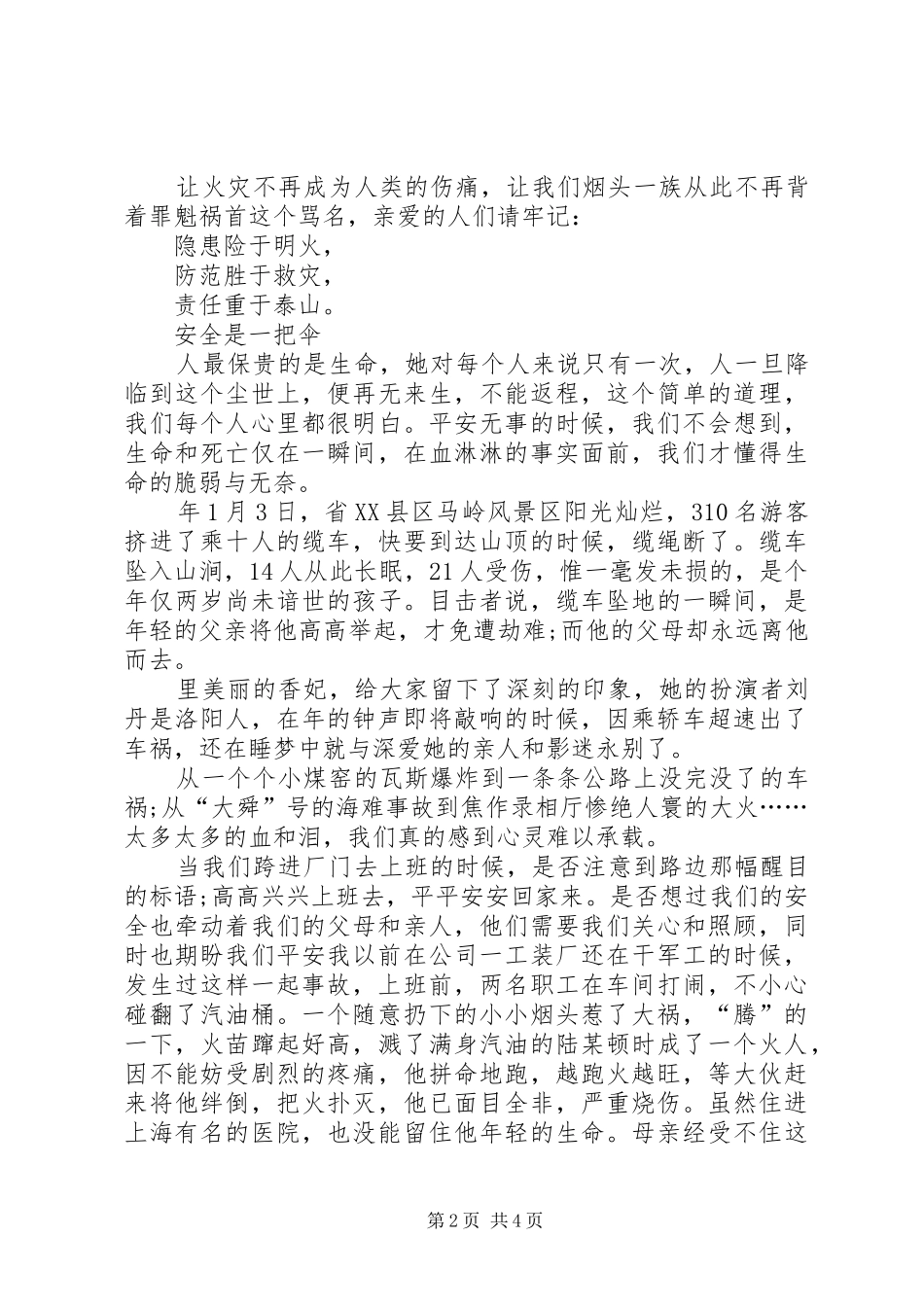 安全生产演讲稿范文3则_第2页