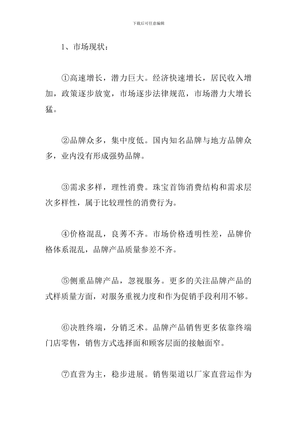 时尚品牌营销策划书_第2页