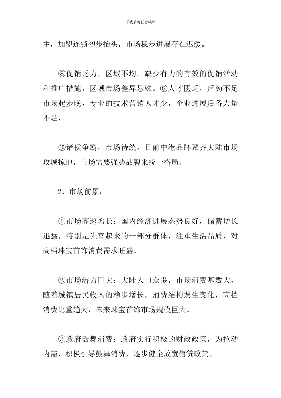 时尚品牌营销策划书_第3页