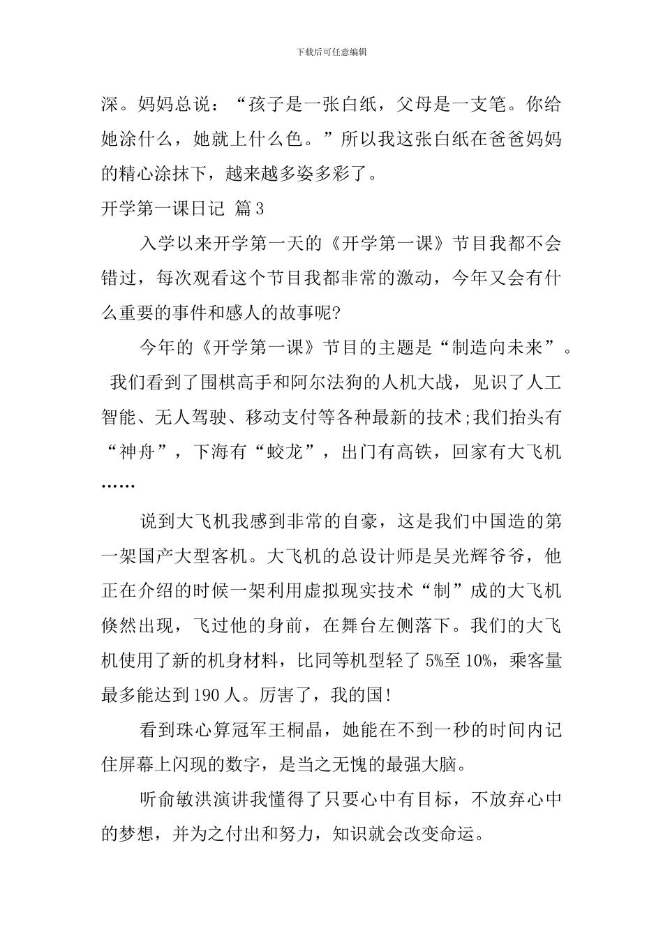 关于开学第一课日记集锦六篇_第3页