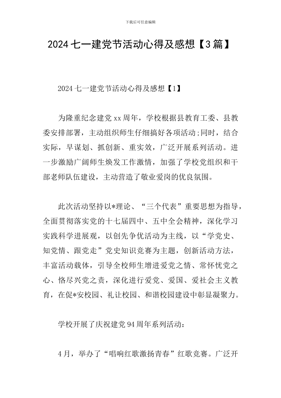 2024七一建党节活动心得及感想_第1页