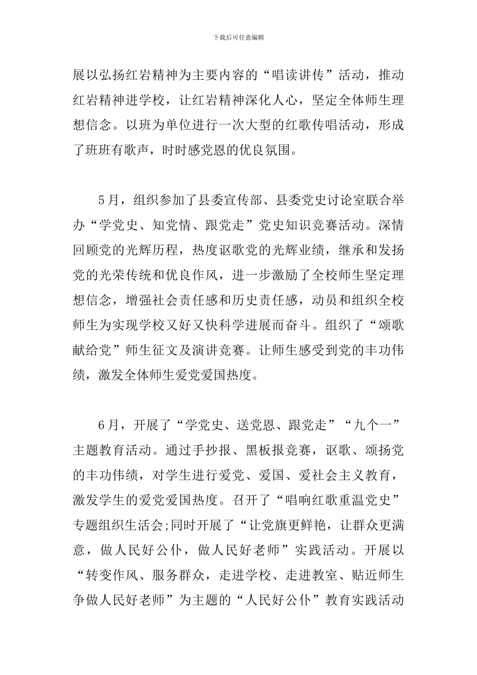 2024七一建党节活动心得及感想_第2页