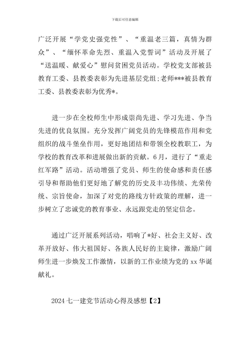 2024七一建党节活动心得及感想_第3页