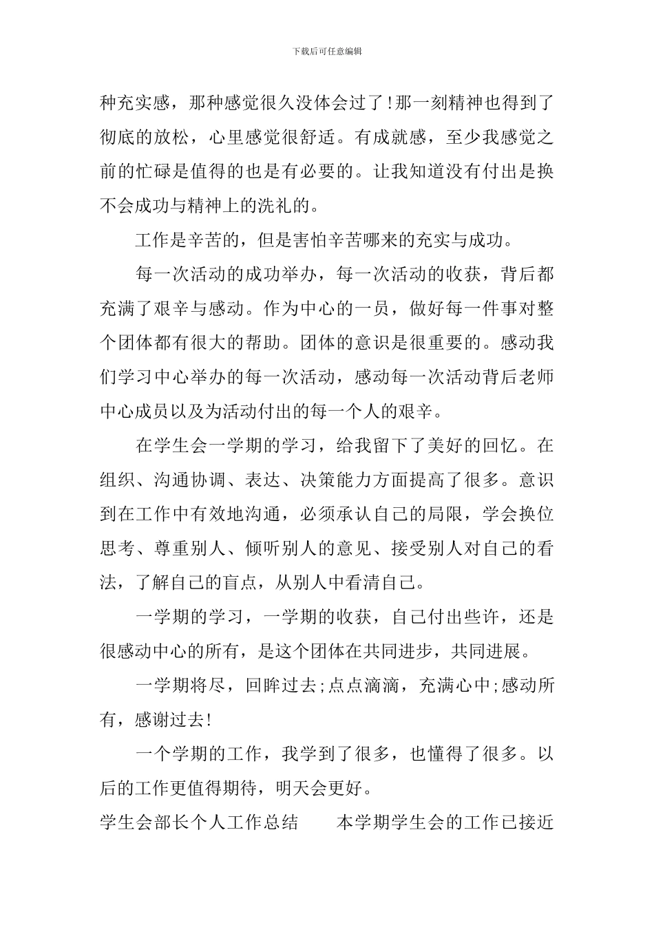 2024学生会部长个人工作总结范文_第2页