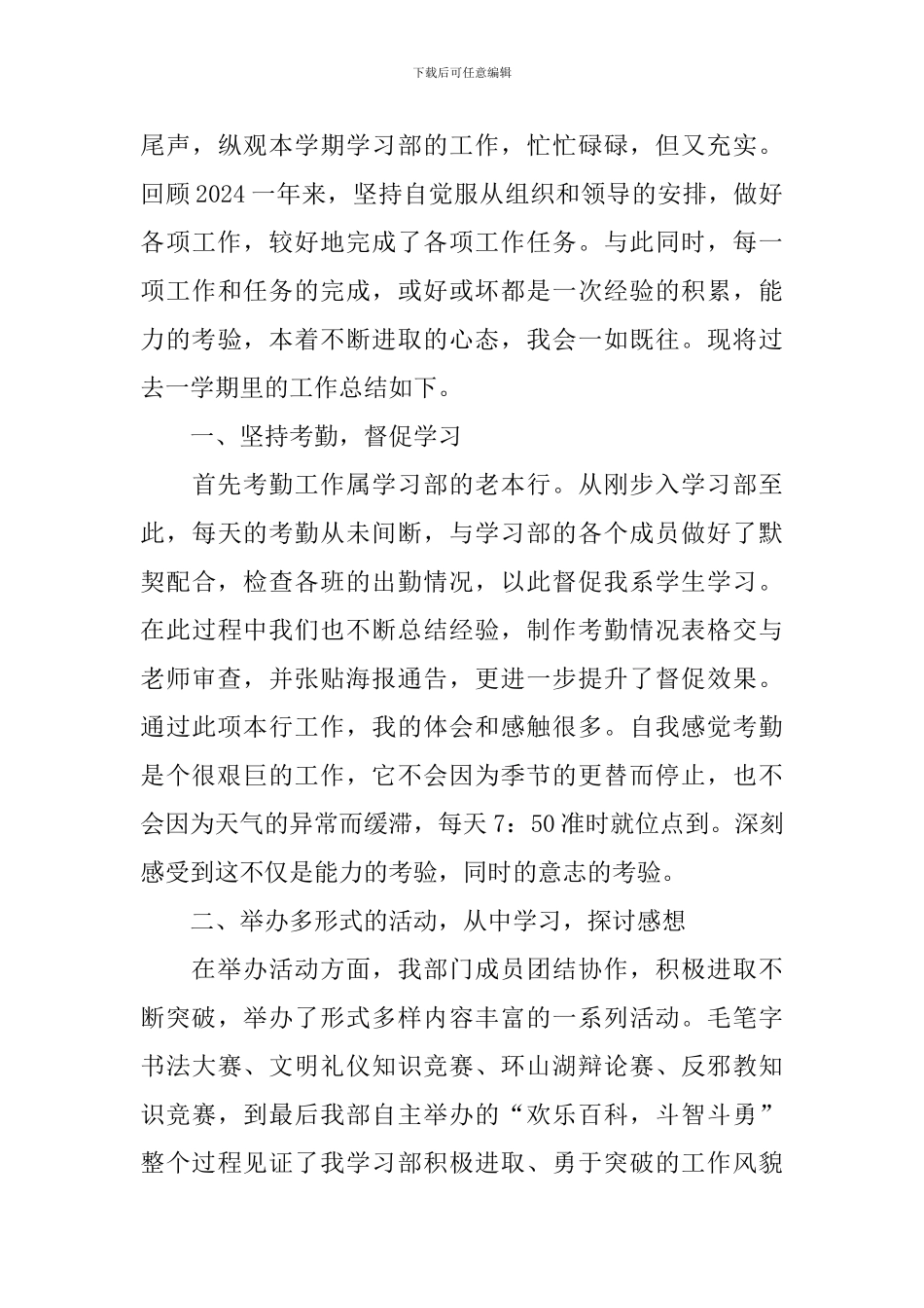 2024学生会部长个人工作总结范文_第3页