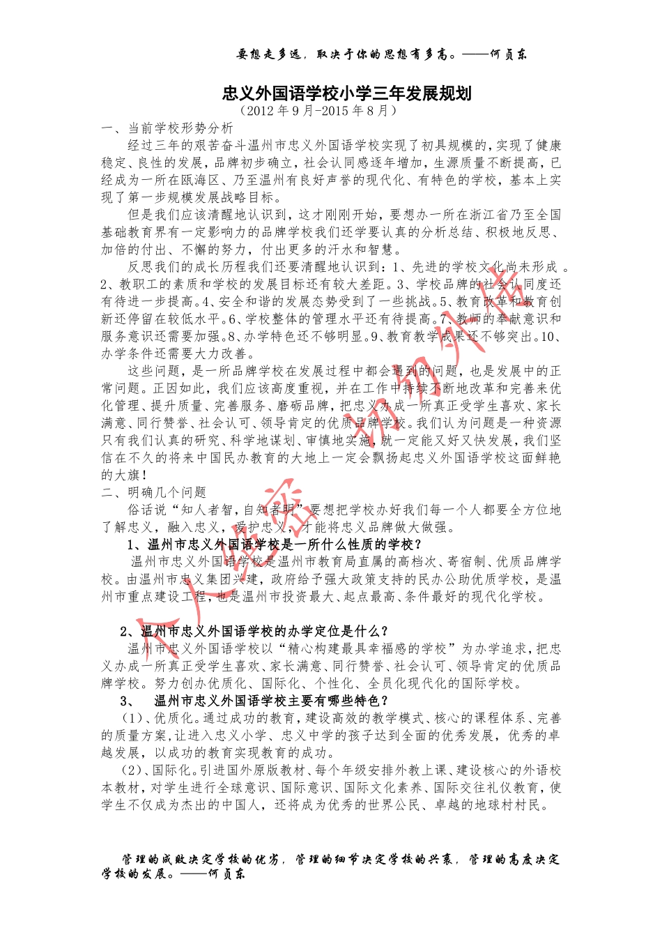 学校三年发展规划_第1页