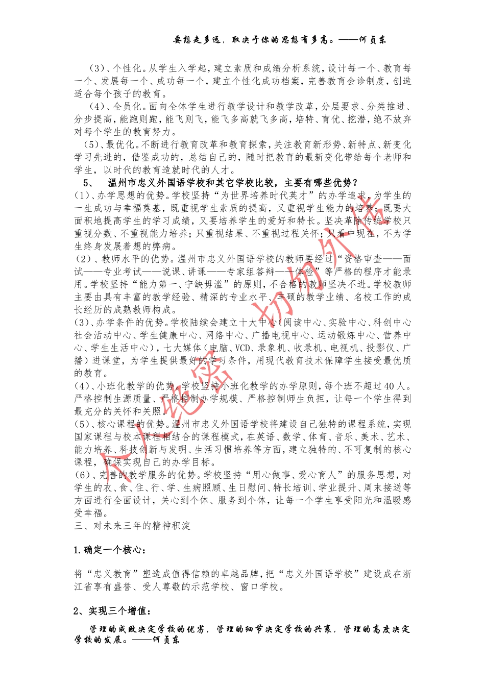 学校三年发展规划_第2页