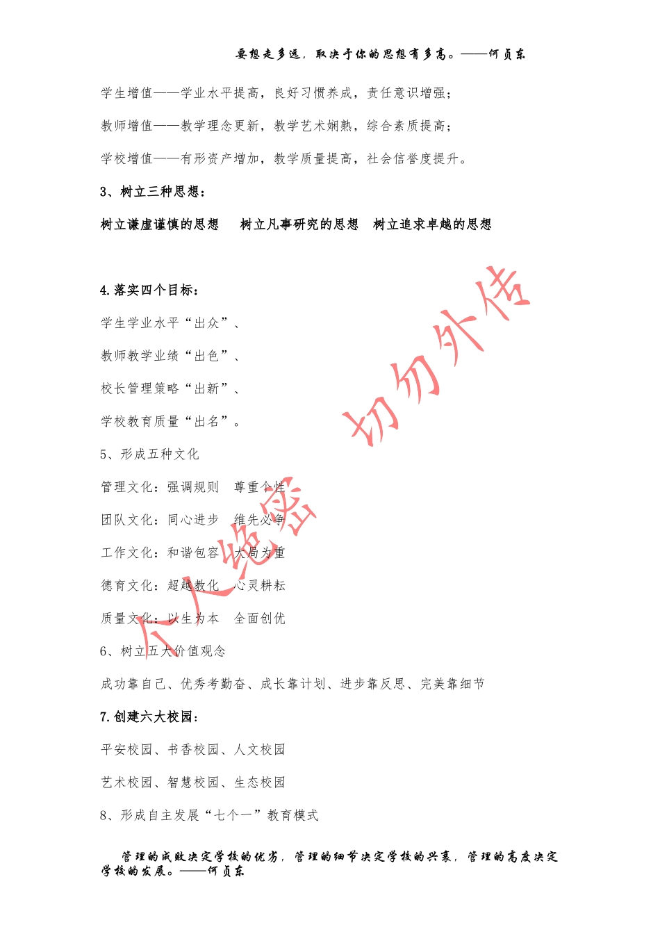 学校三年发展规划_第3页