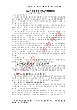 学校三年发展规划