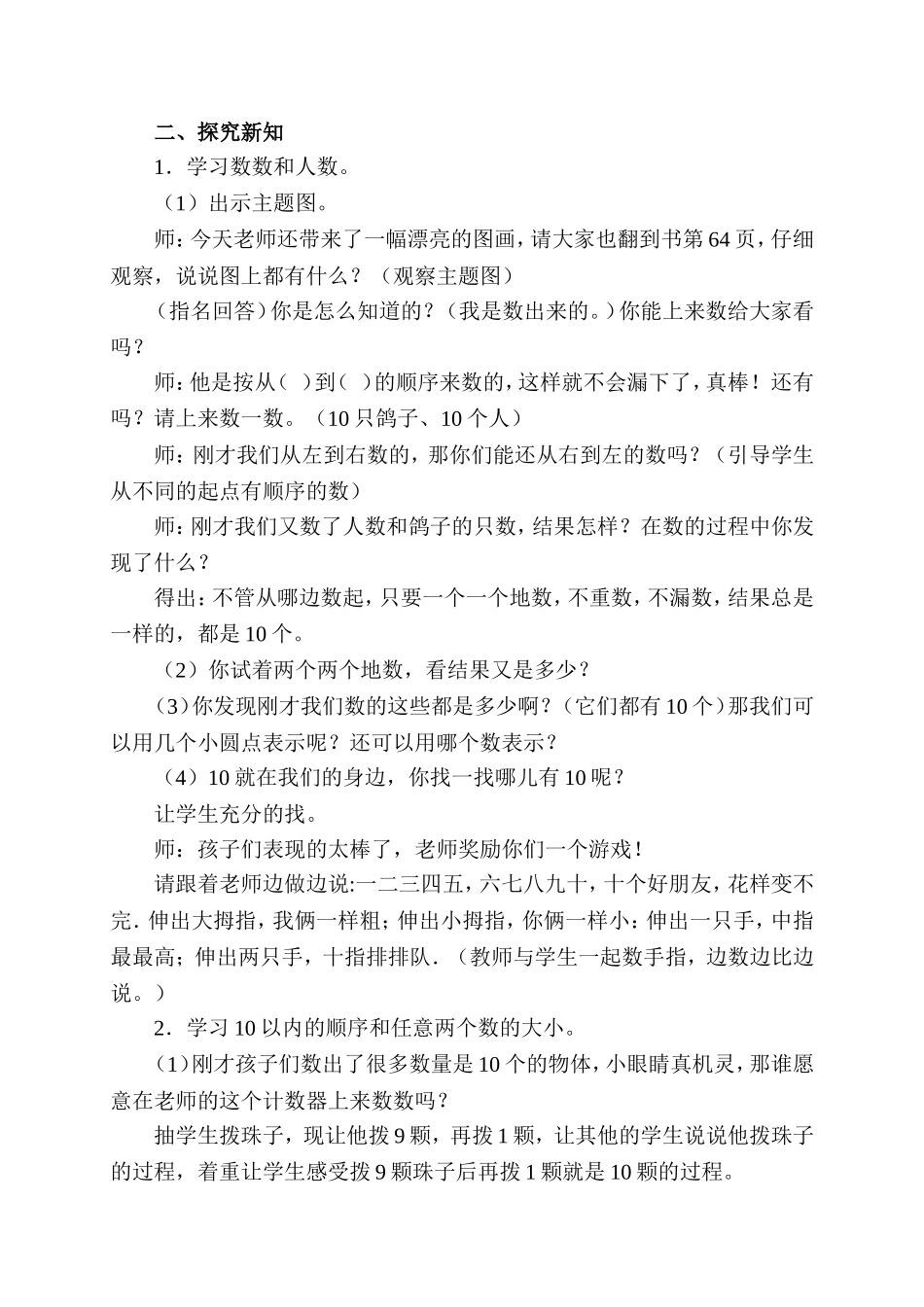 10的认识教学案例_第2页