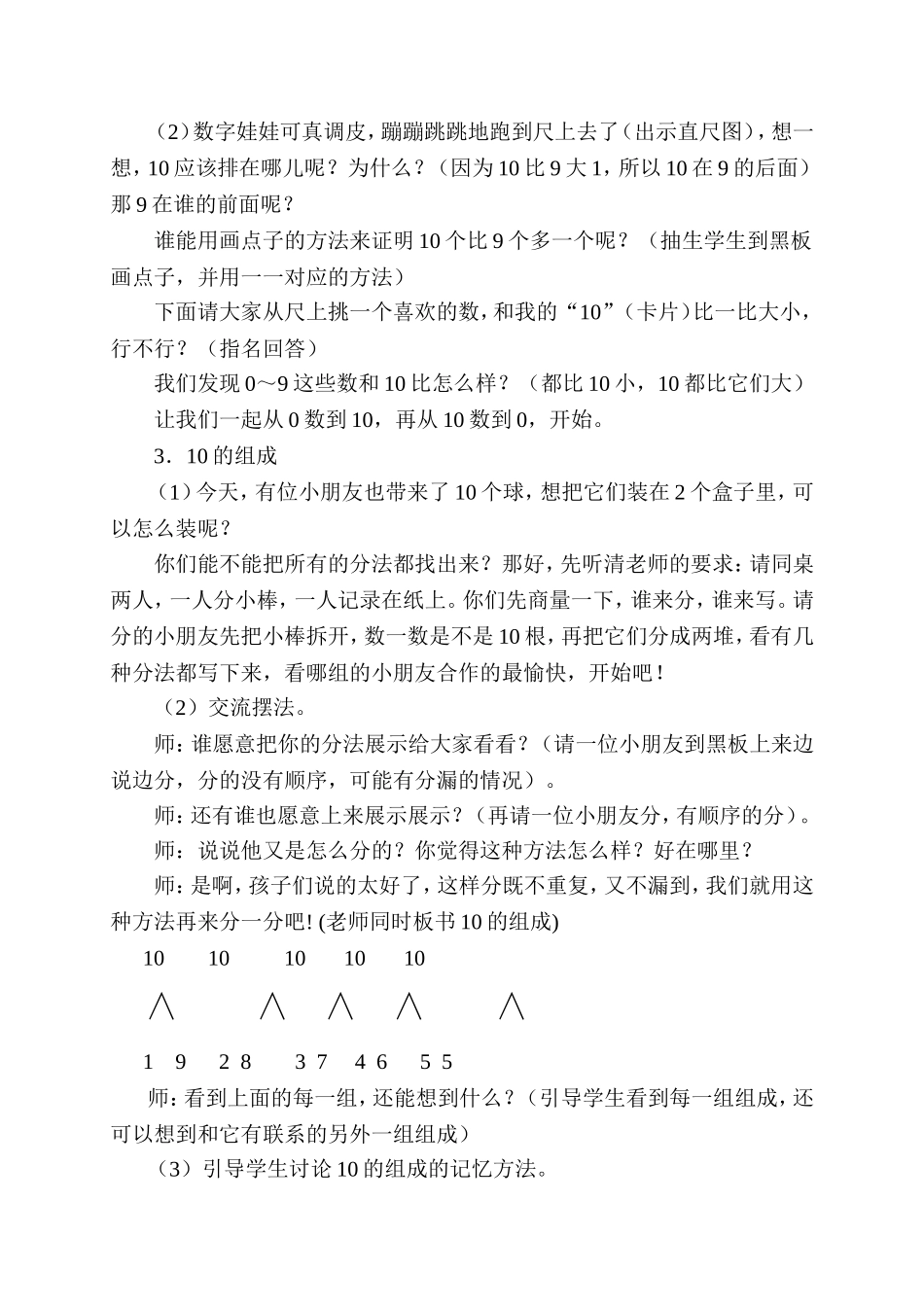 10的认识教学案例_第3页