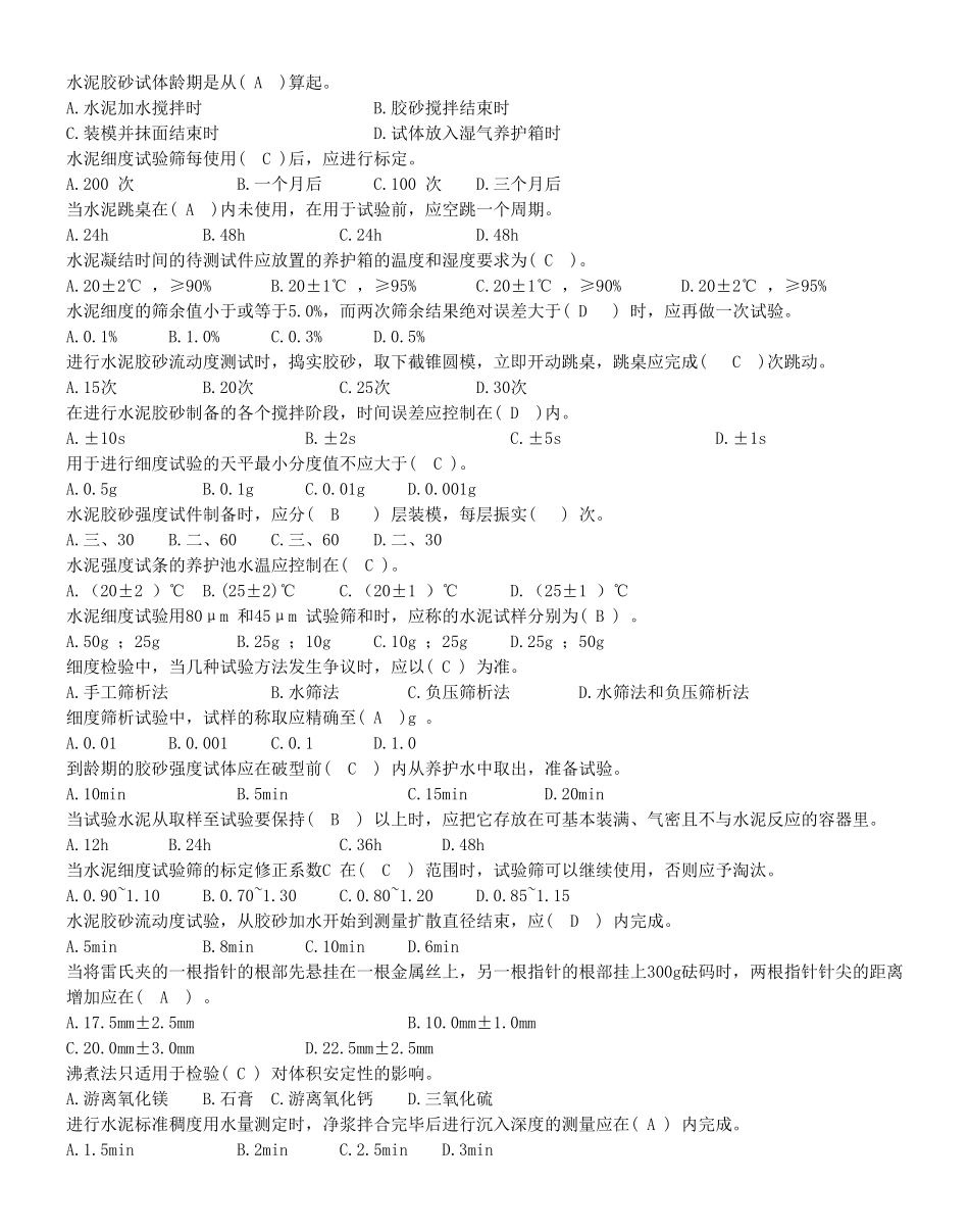 2019年试验员资格考试复习题库及答案_第2页