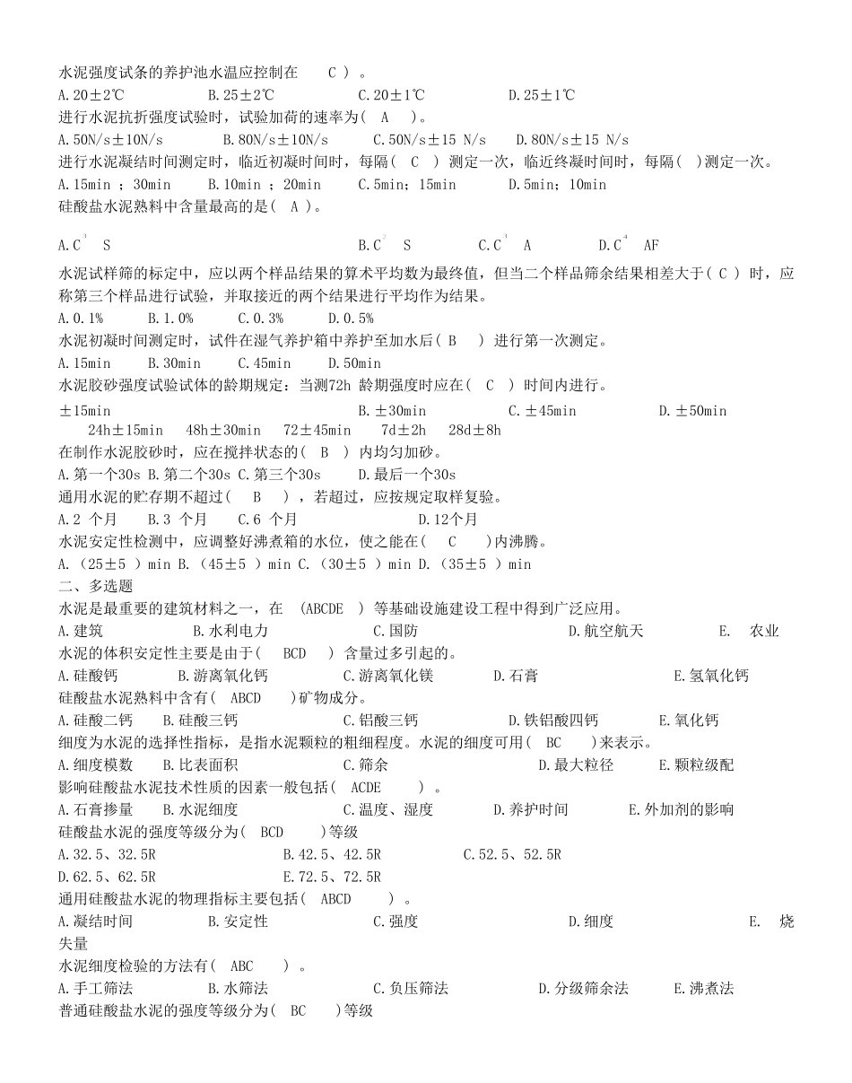 2019年试验员资格考试复习题库及答案_第3页