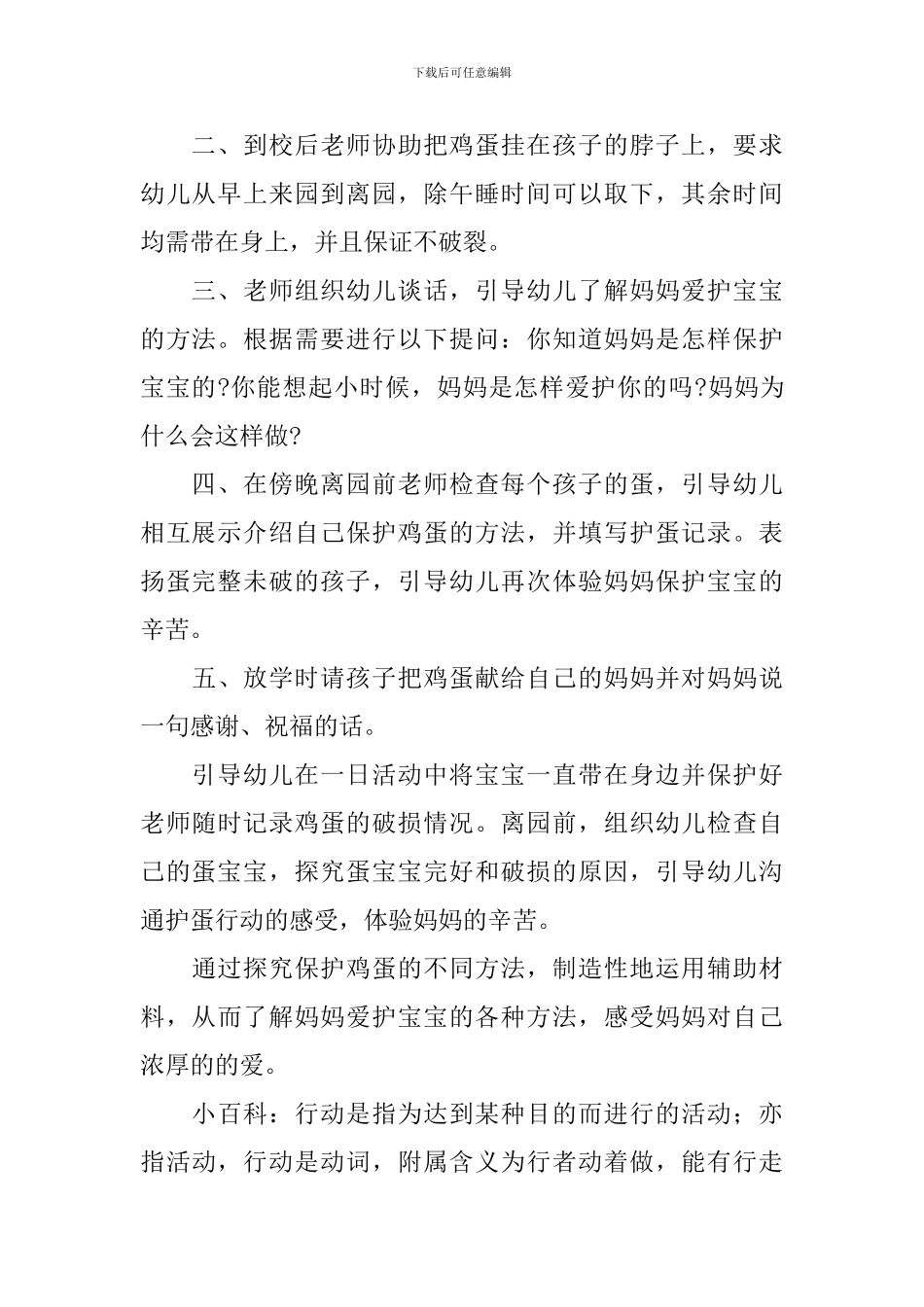 《护蛋行动》大班教案_第2页