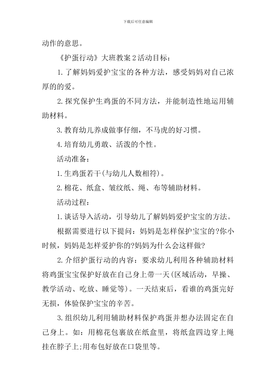 《护蛋行动》大班教案_第3页