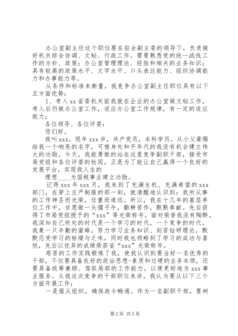 岗位竞争致辞演讲稿_第2页