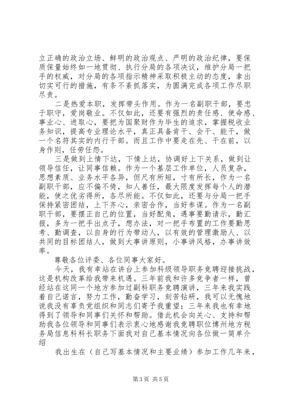 岗位竞争致辞演讲稿_第3页