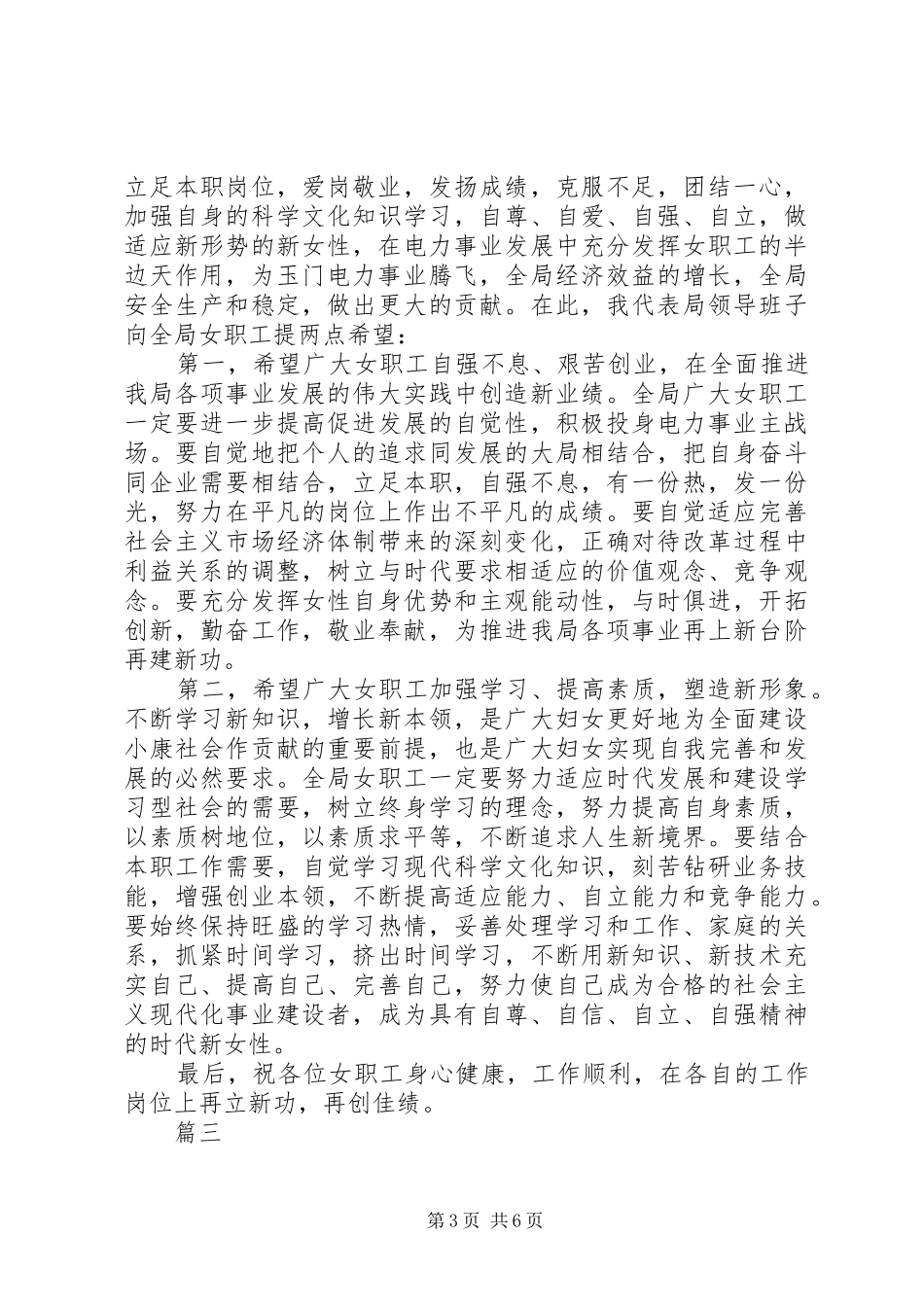 20XX年三八妇女节优秀演讲范文5篇_第3页