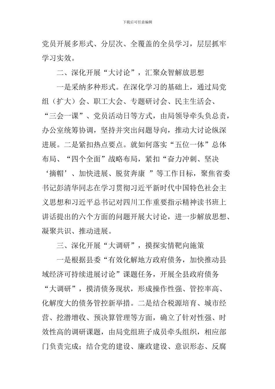 财政局开展“大学习、大讨论、大调研”活动情况汇报_第2页