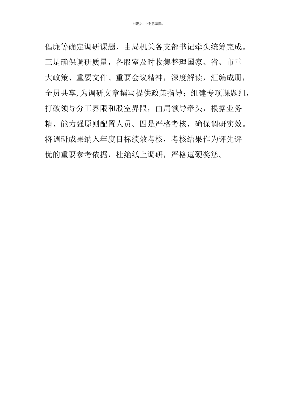 财政局开展“大学习、大讨论、大调研”活动情况汇报_第3页