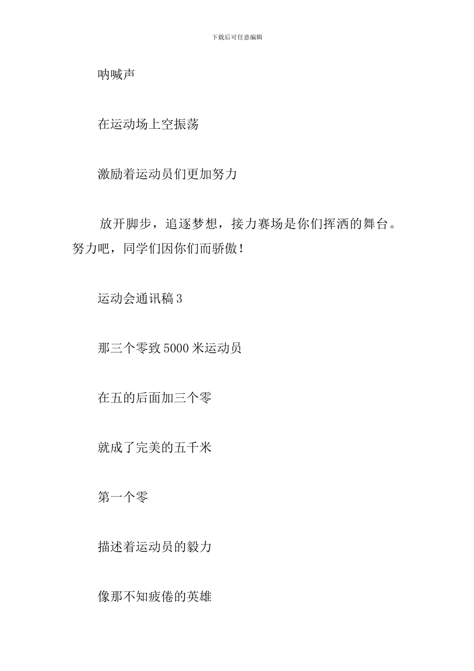 初中运动会通讯稿100字10篇_第2页