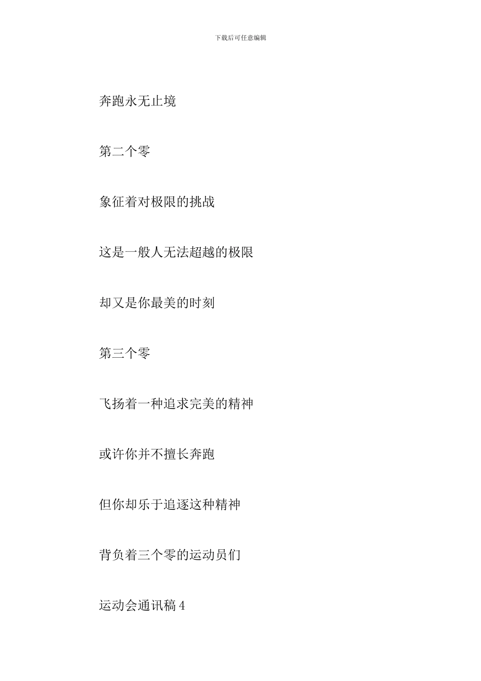 初中运动会通讯稿100字10篇_第3页